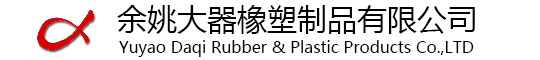 Yuyao Daqi Rubber And Plastic Products Co., Ltd